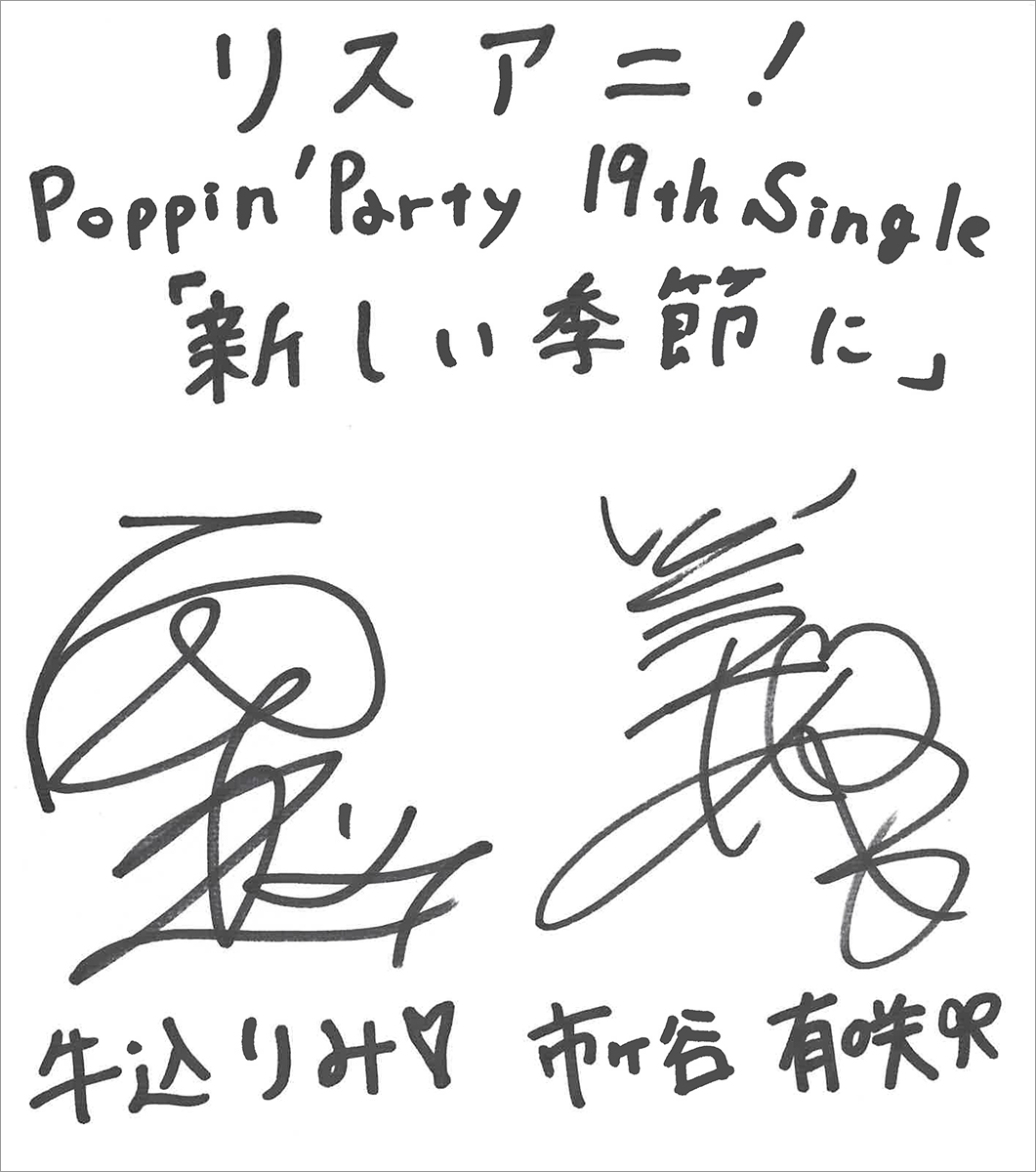 ポピパの可能性は無限大！Poppin’Party、19th Single「新しい季節に」リリース――西本りみと伊藤彩沙が表題曲、カップリング曲「ほな！」「Chu Chueen!」、新たなポピパの魅力を語る - 画像一覧（1/6）