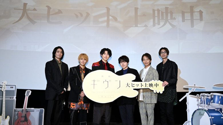 矢野奨吾×内田雄馬×中澤まさとも×江口拓也×今井文也×坂 泰斗登壇！『映画 ギヴン 柊mix』公開記念舞台挨拶レポート