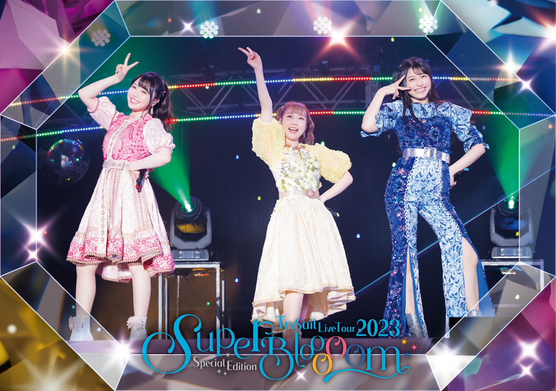 TrySail、「TrySail Live Tour 2023 Special Edition “SuperBlooooom”」ライブBlu-ray 4月24日発売決定！ - 画像一覧（1/2）