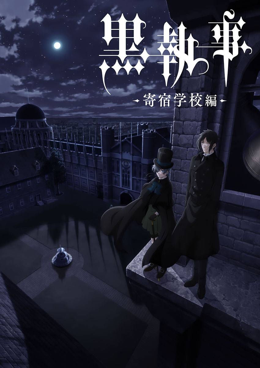 アニメ『黒執事 -寄宿学校編-』4月13日(土)23:30より放送開始！新PV解禁！ - 画像一覧（1/1）