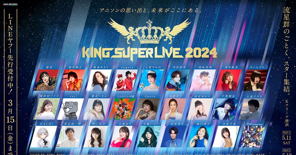 キングレコード主催の大型フェス「KING SUPER LIVE 2024」開催 