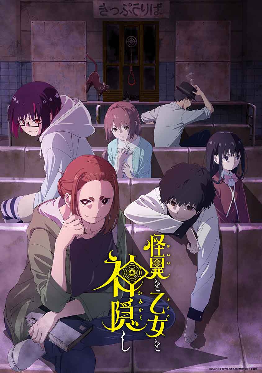 大渕野々花、TVアニメ『怪異と乙女と神隠し』エンディング主題歌「朱く染めて心臓」にてフライングドッグよりデビュー！ - 画像一覧（1/2）