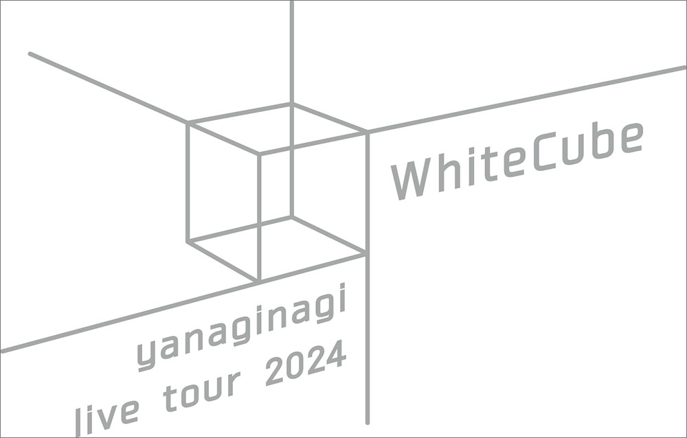 やなぎなぎ、憧れの新居昭乃から楽曲提供を受けたニューアルバム『ホワイトキューブ』で第2期スタート！ - 画像一覧（1/4）