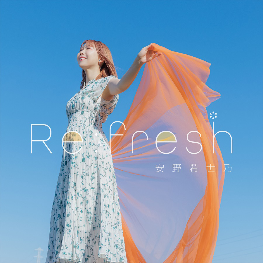 安野希世乃、最新楽曲「Re:fresh」配信開始！配信ジャケットビジュアルも公開！ - 画像一覧（1/2）