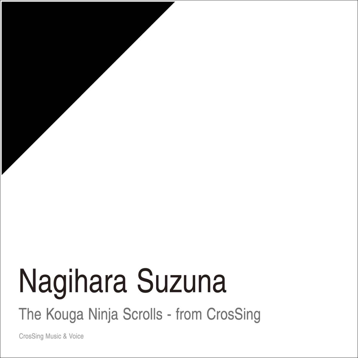 CrosSingより、バーチャルシンガー・凪原涼菜が出演！TVアニメ『バジリスク 〜甲賀忍法帖〜』オープニング主題歌「甲賀忍法帖」をカバー！ - 画像一覧（1/2）