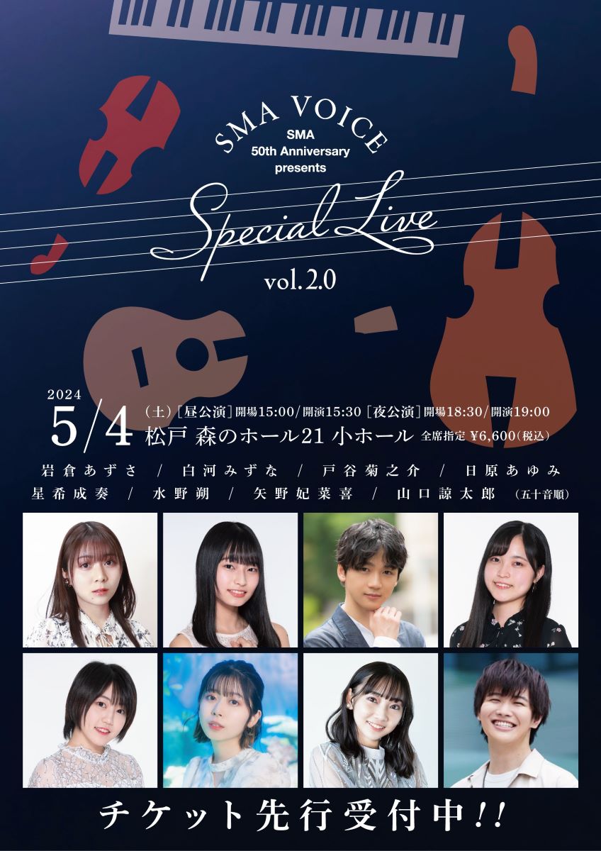 SMA所属の声優たちが集結したアコースティックライブ“SMA VOICE Special Live vol.2.0”5月4日開催決定！ - 画像一覧（2/2）