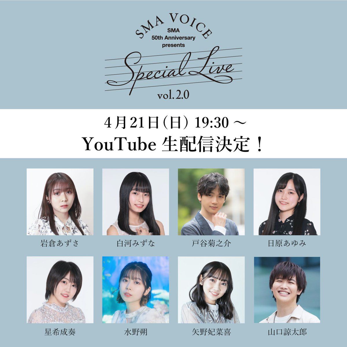 SMA所属の声優たちが集結したアコースティックライブ“SMA VOICE Special Live vol.2.0”5月4日開催決定！ - 画像一覧（1/2）