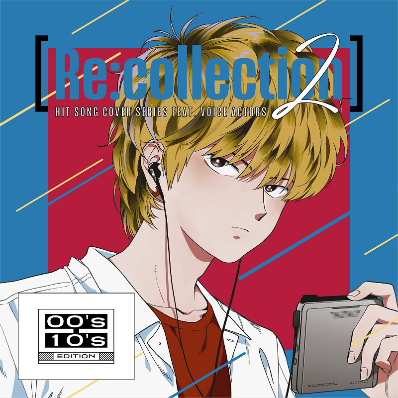 豪華男性声優30名によるJ-POPヒットソングカバーアルバム『[Re:collection] HIT SONG cover series feat.voice actors【80’s-90’s EDITION】』メドレーPV解禁!! - 画像一覧（3/9）