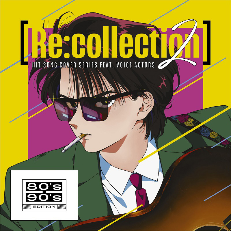 豪華男性声優30名によるJ-POPヒットソングカバーアルバム『[Re:collection] HIT SONG cover series feat.voice actors【80’s-90’s EDITION】』メドレーPV解禁!! - 画像一覧（2/9）