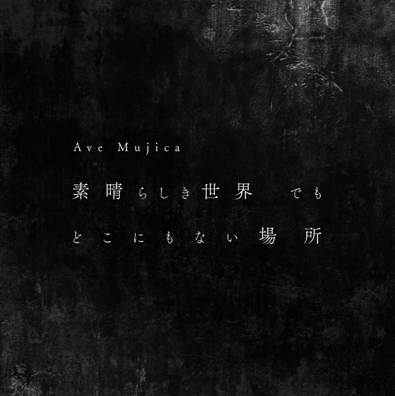 Ave Mujicaが世界に与えた衝撃――渡瀬結月、岡田夢以、米澤 茜が1st Single「素晴らしき世界 でも どこにもない場所」とバンドの広がりを語る - 画像一覧（6/12）