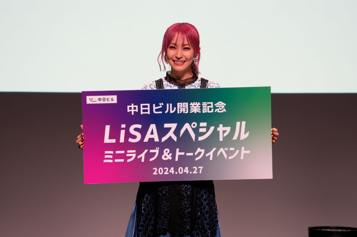 LiSA、配信中の中日ビル開業記念イメージソング「拝啓、わたしへ」をイベントで初披露！ - 画像一覧（4/6）