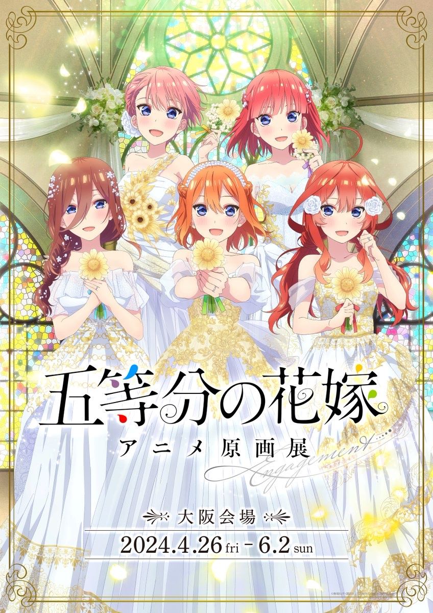 アニメ『五等分の花嫁』5大プロジェクト第4弾・第5弾発表！新作ライトノベル、新作アニメーション「五等分の花嫁＊」制作決定！ – 画像一覧（5/7） –  リスアニ！ – アニソン・アニメ音楽のポータルサイト