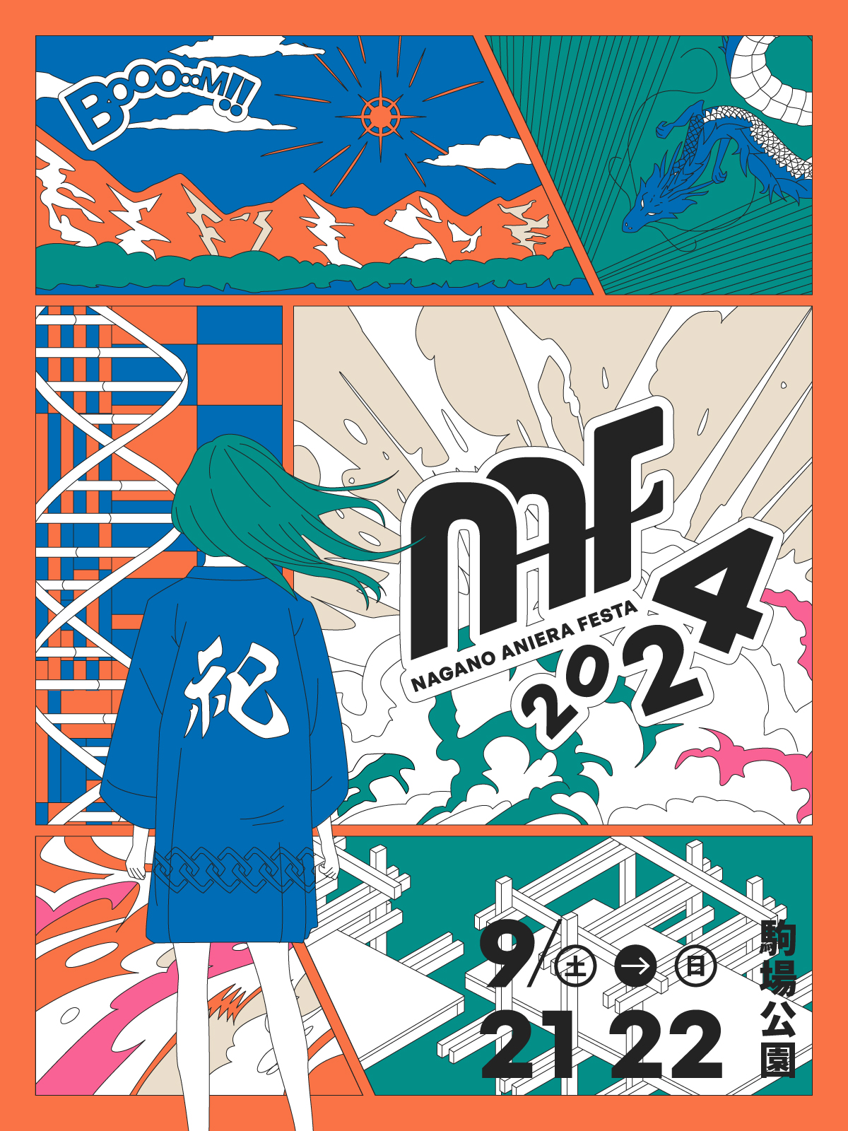 長野県最大のアニソン野外フェス「ナガノアニエラフェスタ2024」2024年9月21日（土）・22日（日）開催決定！ - 画像一覧（2/2）