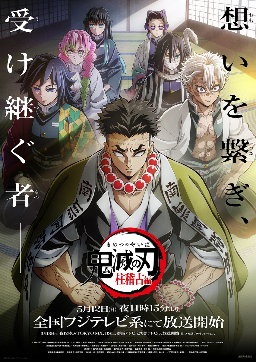 『テレビアニメ「鬼滅の刃」柱稽古編』オープニング主題歌、MY FIRST STORY × HYDE「夢幻」配信開始！ - 画像一覧（3/4）