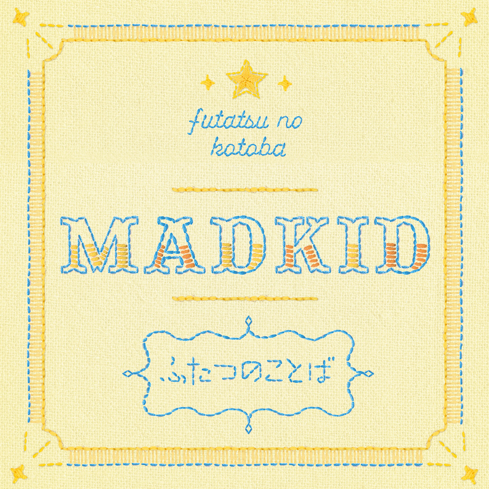 MADKID結成10周年を迎えた想い、作中の言葉をオマージュして描いた本楽曲を語る――アニメ『ただいま、おかえり』OPテーマ「ふたつのことば」リリースインタビュー - 画像一覧（1/3）