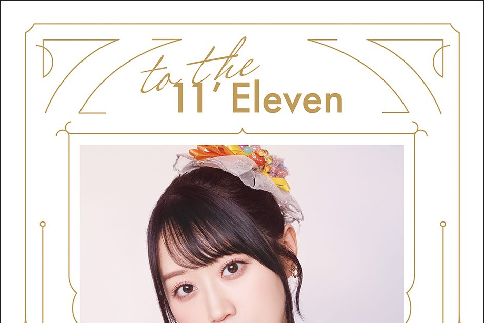 小倉 唯、7月10日リリースのLIVE Blu-ray「小倉 唯 Memorial LIVE 2023 