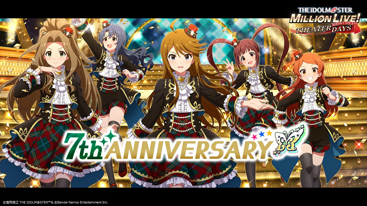 2024年6月29日でミリシタは7周年！7周年楽曲やキービジュアルなどを公開！