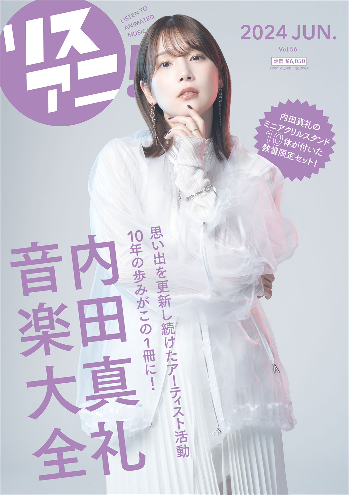 アクリルスタンド10体が付いた数量限定セット「リスアニ！内田真礼音楽大全」が2024年6月28日（金）に発売決定！ - 画像一覧（5/8）