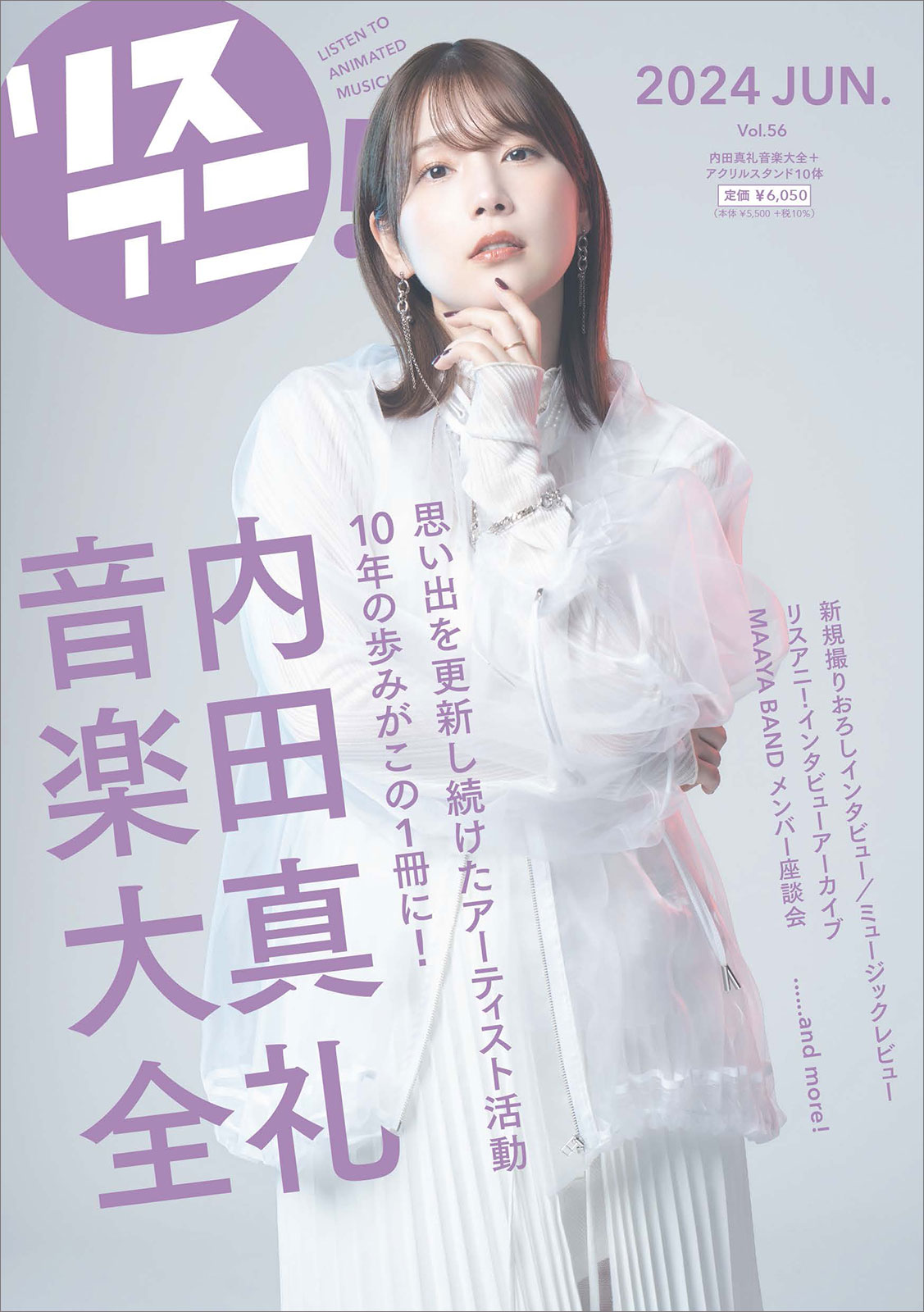 アクリルスタンド10体が付いた数量限定セット「リスアニ！内田真礼音楽大全」が2024年6月28日（金）に発売決定！ - 画像一覧（2/8）