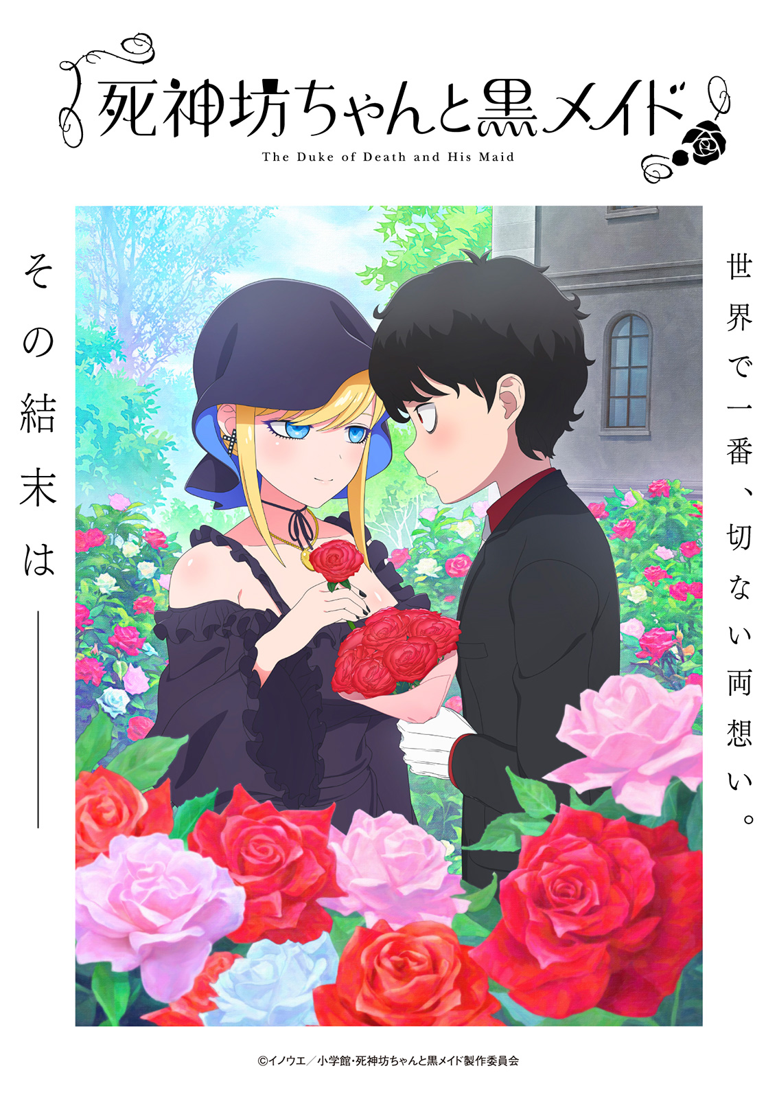 なすお☆が『死神坊ちゃんと黒メイド』に再び捧げた超ポップナンバー。「シネマティックパレード」に込めたかわいさ・怖さと作品愛 - 画像一覧（1/3）