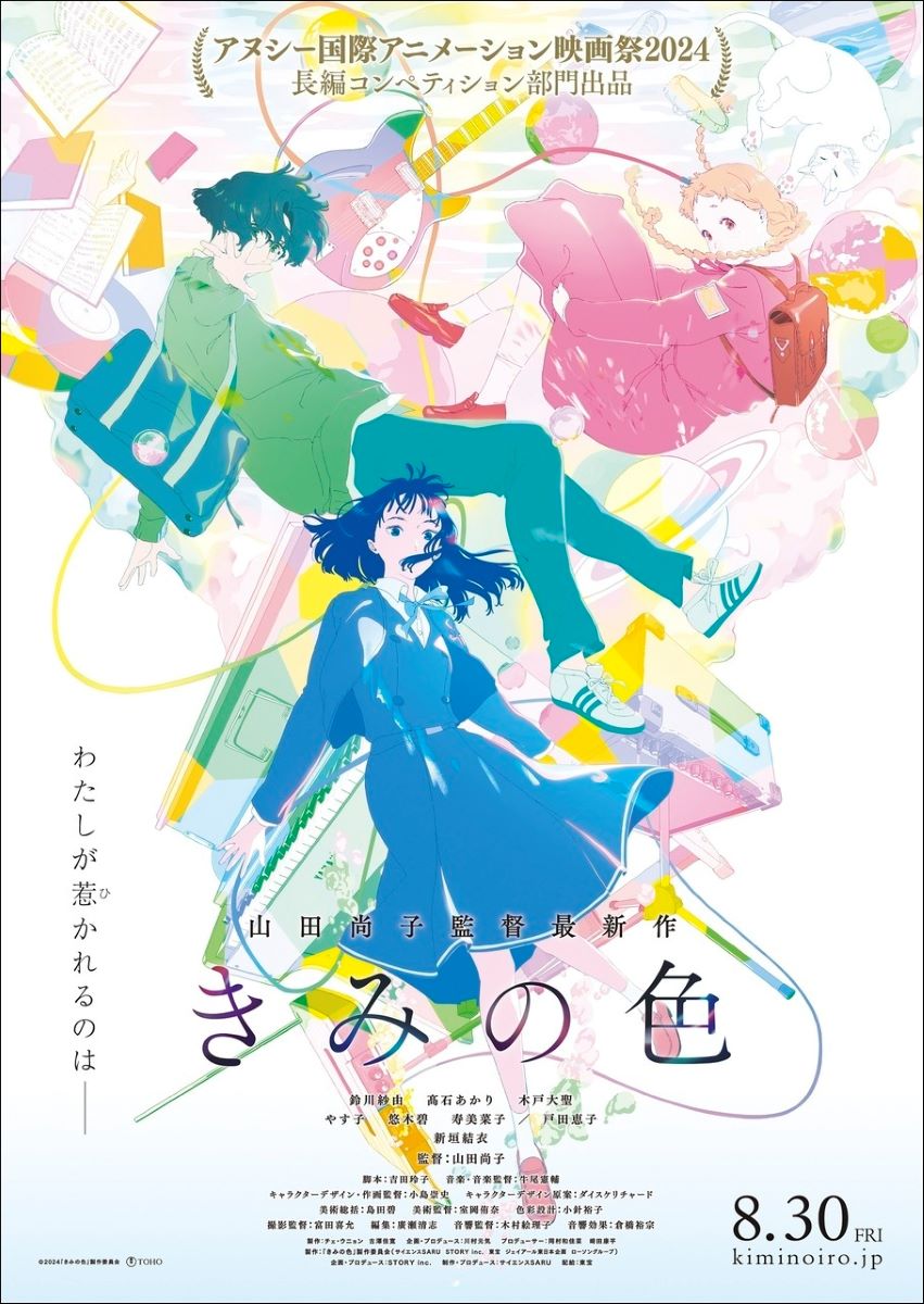 山田尚子監督最新作『きみの色』、主題歌にMr.Childrenが決定！カラフルな魅力が満載の本予告映像解禁！