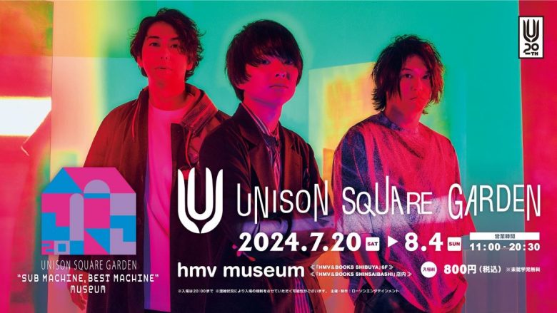 UNISON SQUARE GARDEN、初のベストアルバム発売を記念した企画展が7月20日より東京・大阪にて開催決定！