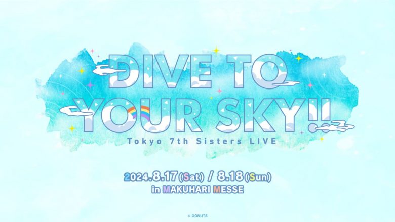 『Tokyo 7th シスターズ』、3年ぶりの夏ライブ「DIVE TO YOUR SKY!!」の詳細情報を公開！2日間で計45名の声優が登場！