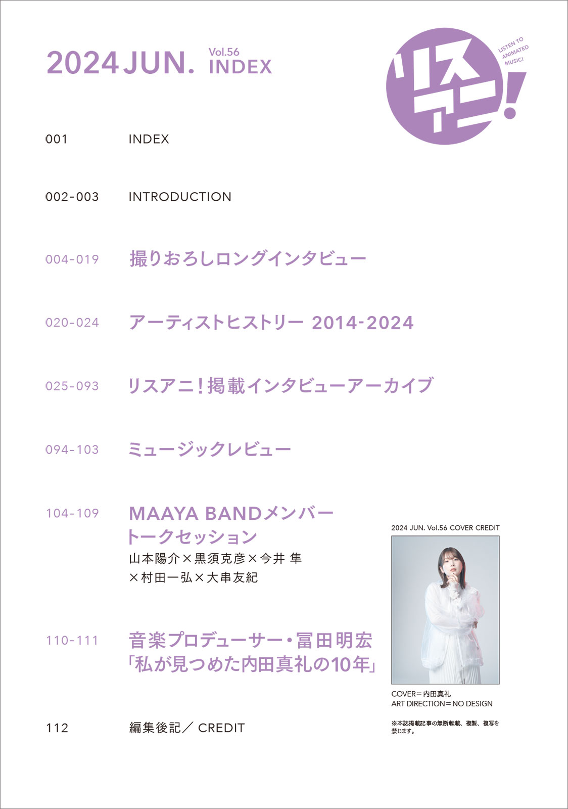 「リスアニ！Vol.56 内田真礼音楽大全」2024年6月28日（金）発売！ - 画像一覧（5/6）