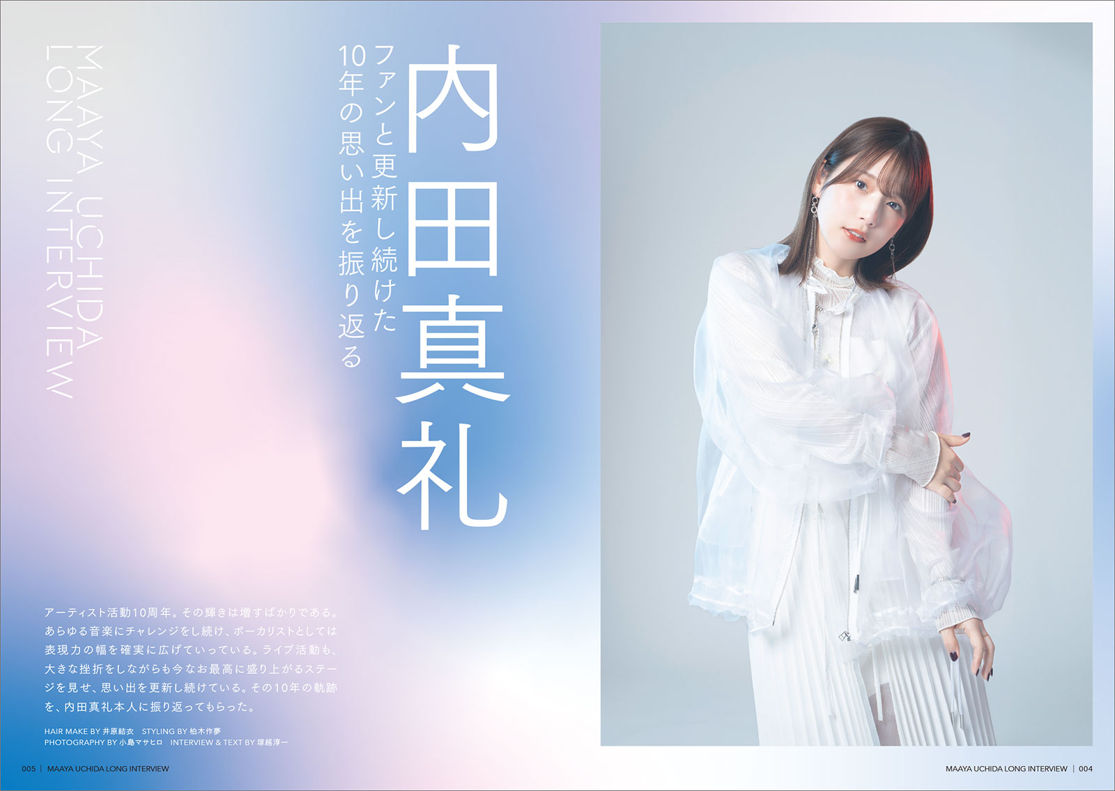 「リスアニ！Vol.56 内田真礼音楽大全」2024年6月28日（金）発売！ - 画像一覧（4/6）