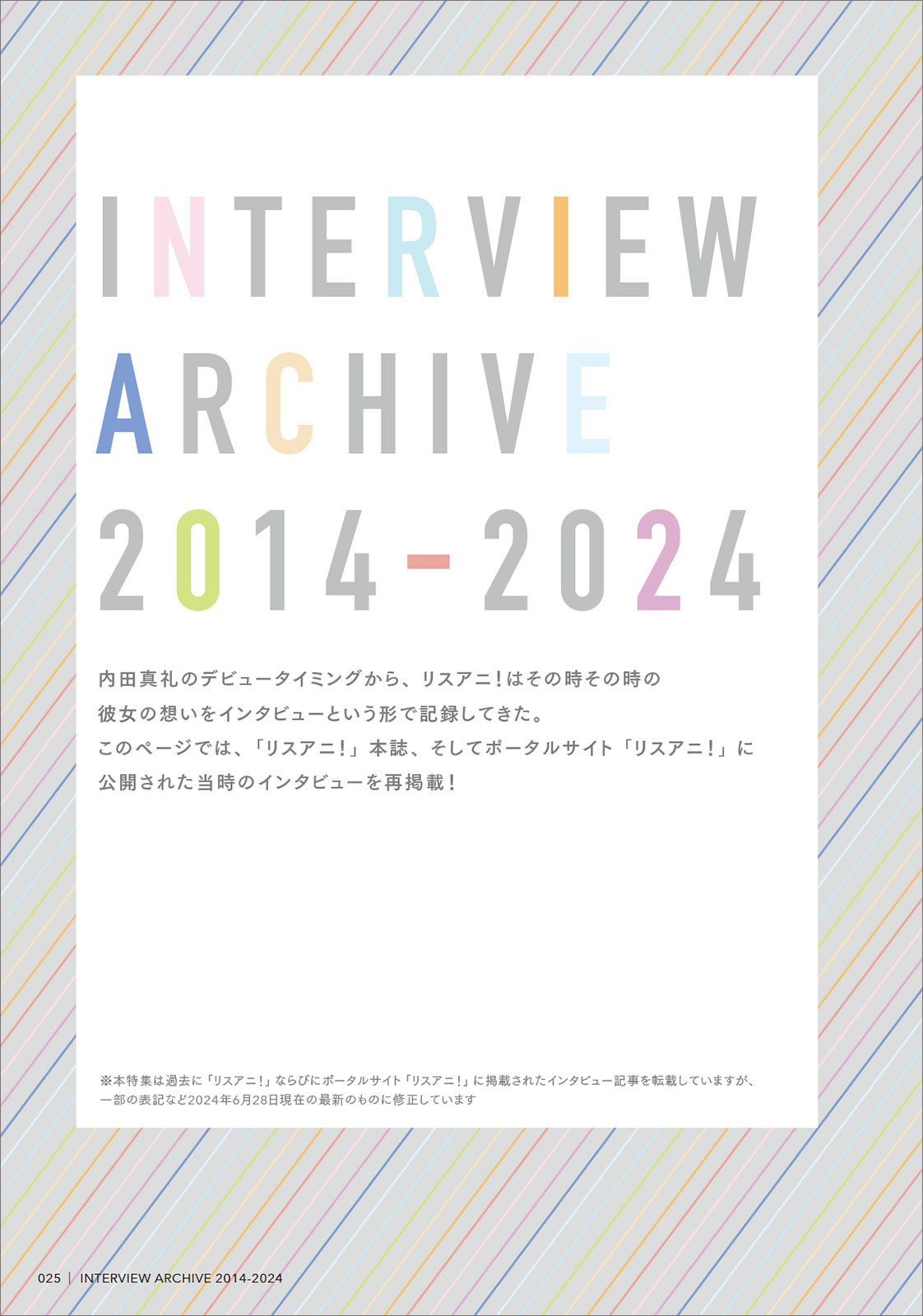 「リスアニ！Vol.56 内田真礼音楽大全」2024年6月28日（金）発売！ - 画像一覧（3/6）