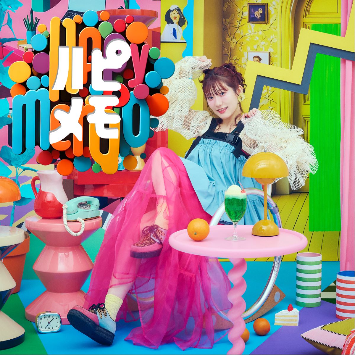 声優・アーティスト岡咲美保、8月7日発売 4th Single「ハピメモ」先行配信スタート&MV公開！ - 画像一覧（1/3）