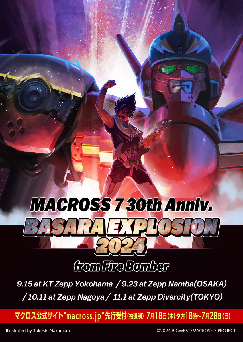 「MACROSS 7 30th Anniv.BASARA EXPLOSION 2024 from Fire Bomber」新ライブビジュアル解禁！