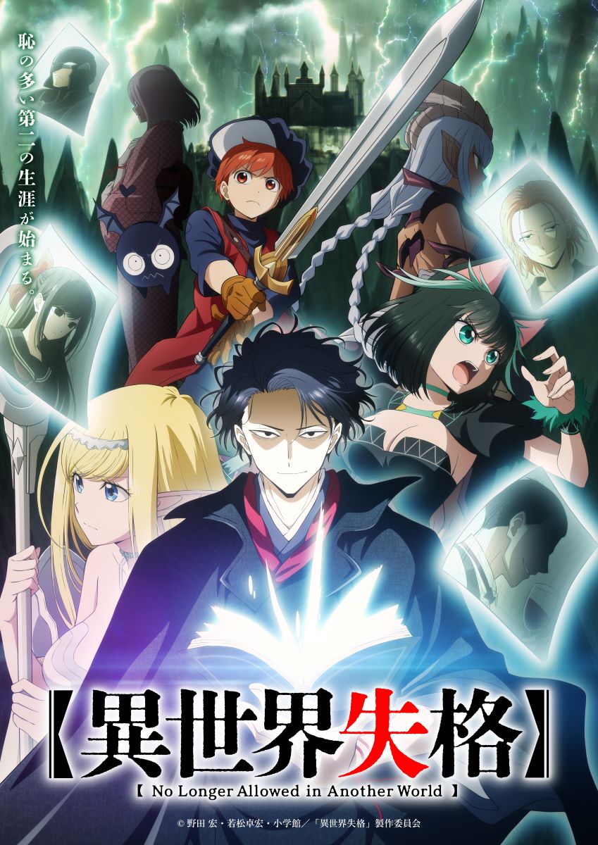 伊東歌詞太郎、TVアニメ『異世界失格』OPテーマ「修羅日記」独創的なMusic Video解禁！ - 画像一覧（2/3）