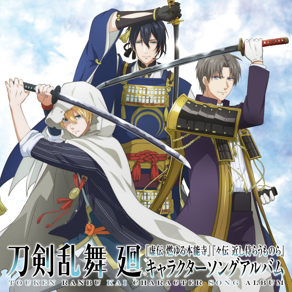 8月16日より三週間限定劇場上映、アニメ『刀剣乱舞 廻 -々伝 近し侍らうものら-』本予告＆キービジュアルを公開！ - 画像一覧（1/2）