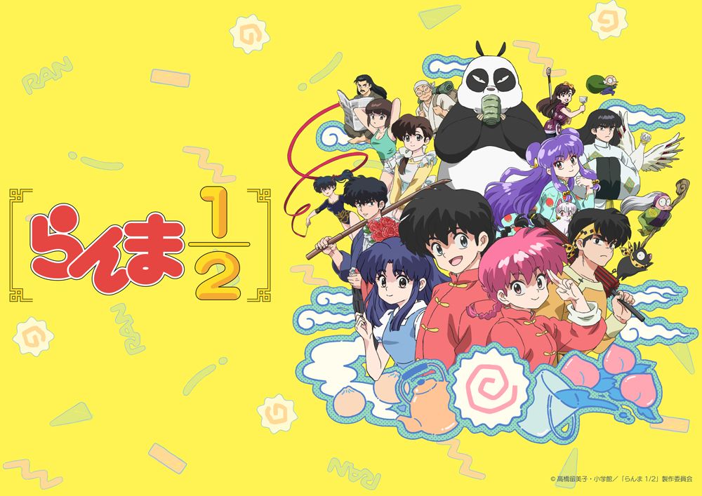 完全新作的アニメ『らんま1/2』、2024年10月5日より放送・配信決定！キービジュアル、第1弾PV、OPテーマアーティストなど一挙公開！ - 画像一覧（4/5）