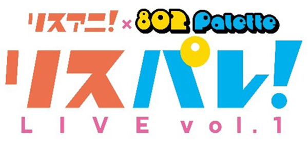 楠木ともり、シユイ、棗 いつき、はしメロの4組が熱演！ライブイベント“リスパレ！LIVE vol.1”DAY1最速レポート - 画像一覧（1/15）