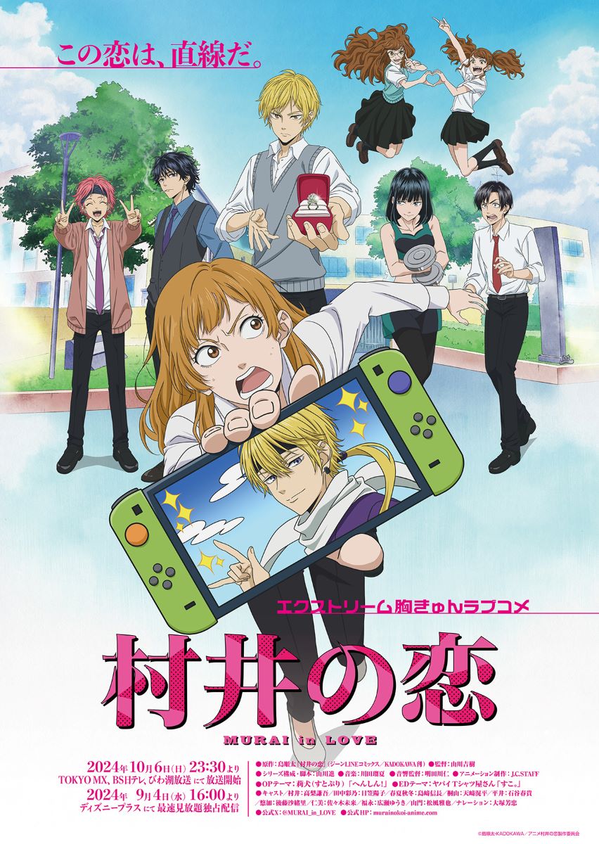 アニメ『村井の恋』第2弾ビジュアル&メインPV第2弾解禁！OPテーマが莉犬(すとぷり)に決定！