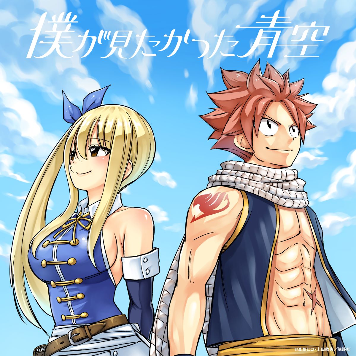 TVアニメ『FAIRY TAIL 100年クエスト』で初のアニメタイアップが実現！EDテーマ「友よ　ここでサヨナラだ」について、僕が見たかった青空より杉浦英恋、塩釜菜那、八木仁愛、早崎すずきの4人に聞く - 画像一覧（1/12）