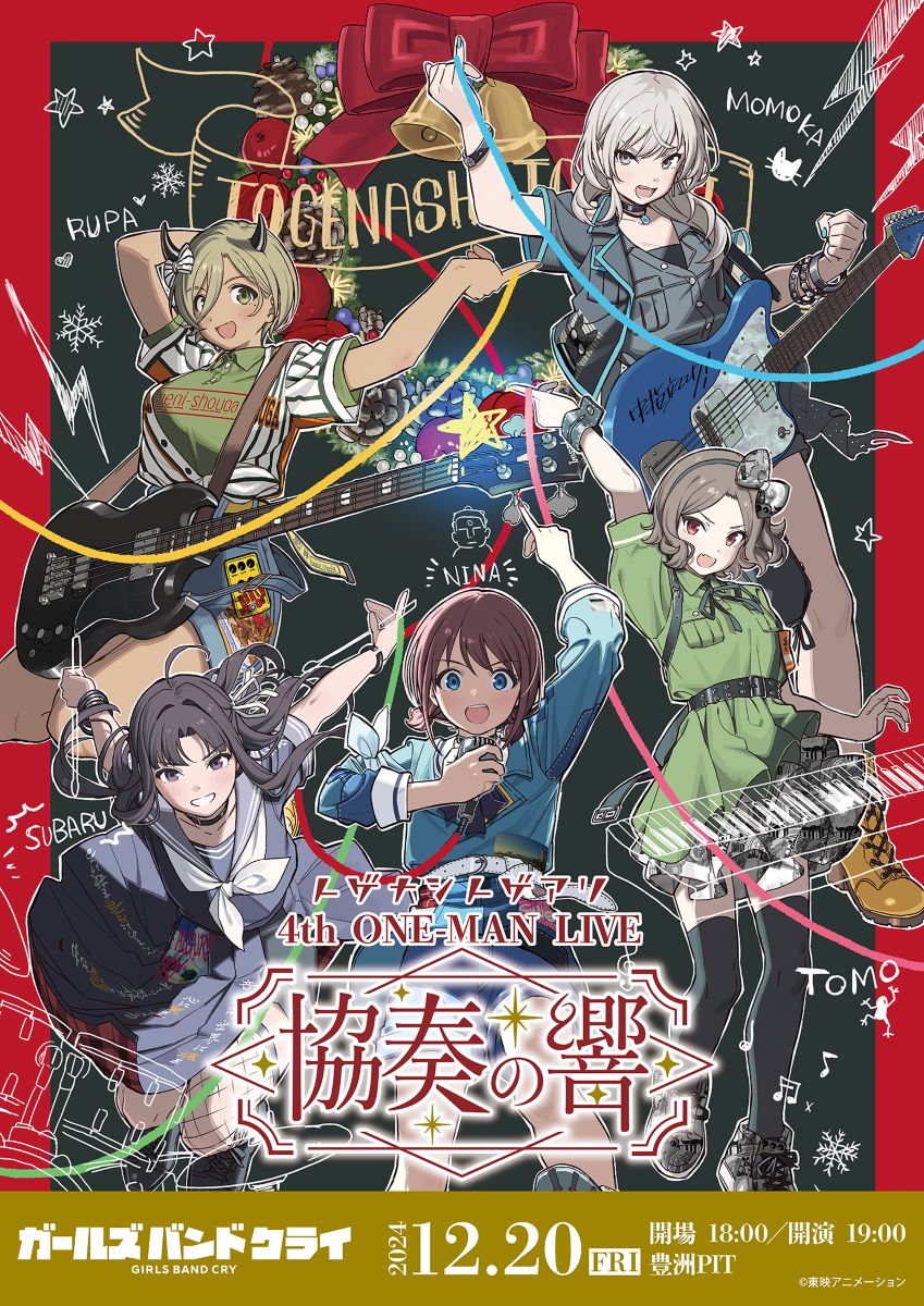 12月20日豊洲PITで開催するトゲナシトゲアリの4thワンマンライブのタイトルが決定！本日キービジュアルを初公開！