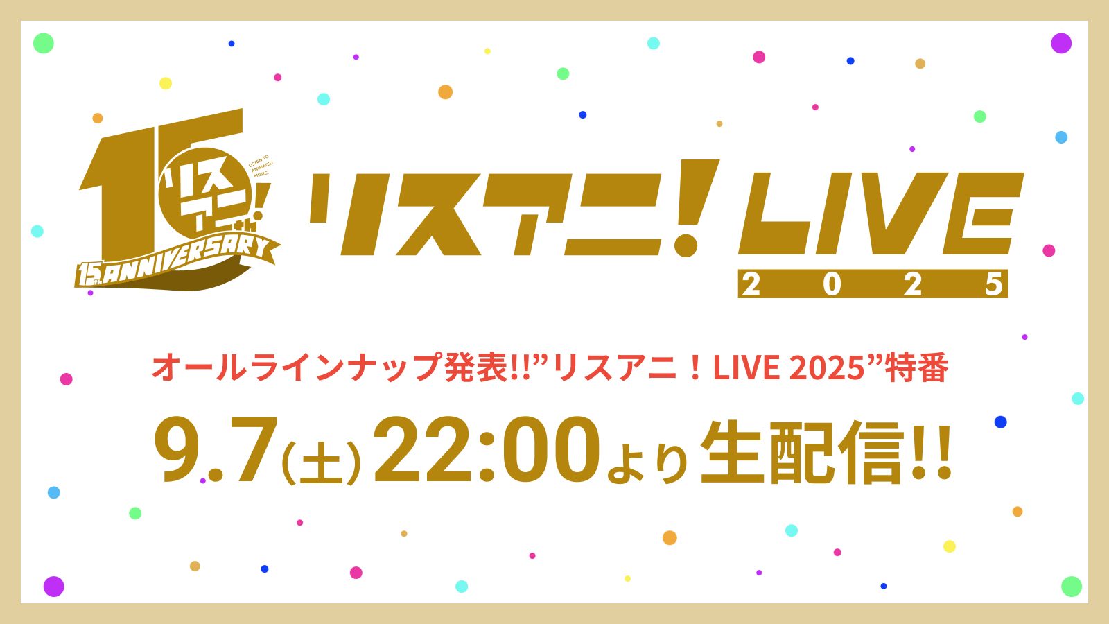 “リスアニ！LIVE 2025”のオールラインナップ発表特番が決定！　9月7日（土）22時よりYouTubeにて生配信！ - 画像一覧（2/2）