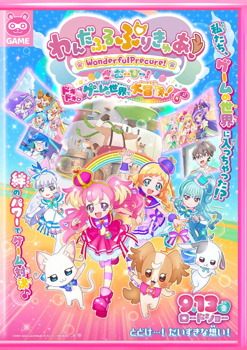 『わんだふるぷりきゅあ！ざ・むーびー！ドキドキ♡ゲームの世界で大冒険！』で2大プリキュアシンガーが個性を出し切る！石井あみ＆北川理恵に聞く、初デュエット「大好きのキズナ」レコーディング秘話 - 画像一覧（1/8）