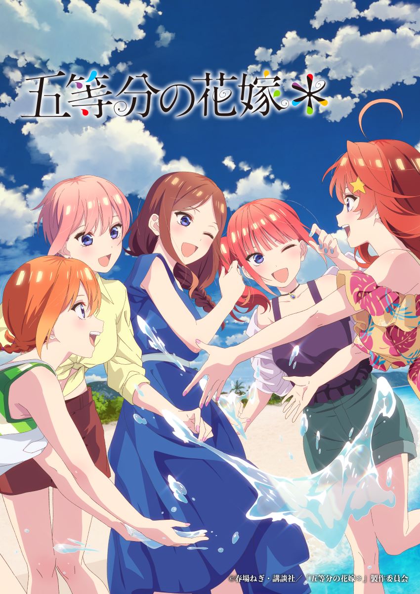 TVスペシャルアニメ『五等分の花嫁＊』メインビジュアル&本予告公開！