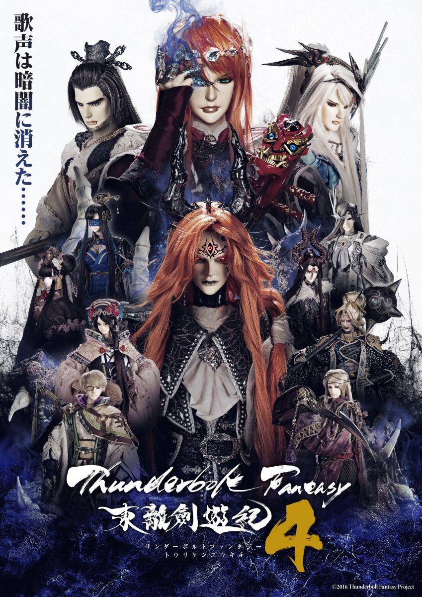 西川貴教の新曲「天叢雲剣-SKYBREAKER-」が、『Thunderbolt Fantasy 東離劍遊紀4』OPテーマに決定！ - 画像一覧（1/2）