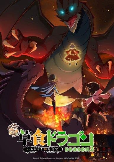 梟note、10月放送TVアニメ『草食ドラゴン2期』OPテーマ「Brave one」使用したPVが公開！ - 画像一覧（1/2）