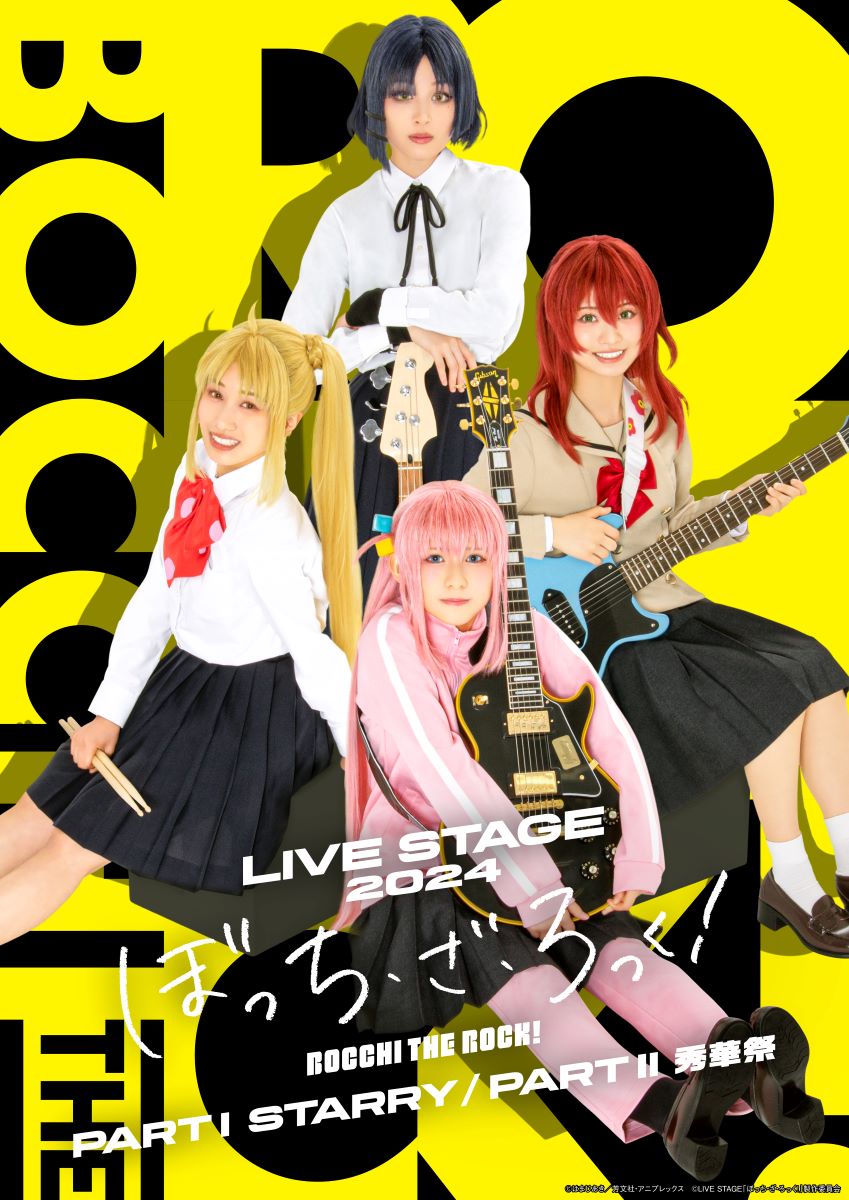 LIVE STAGE「ぼっち・ざ・ろっく！」2024 PARTⅡ秀華祭　ゲネプロのオフィシャルレポート公開！ - 画像一覧（8/8）