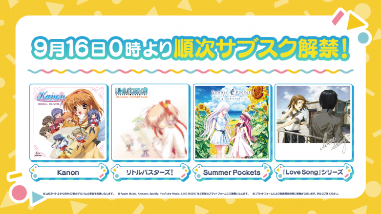 Keyの歴代楽曲がストリーミング配信開始！第一弾は『Kanon』『リトルバスターズ！』『Summer Pockets』「Love Song」シリーズ！