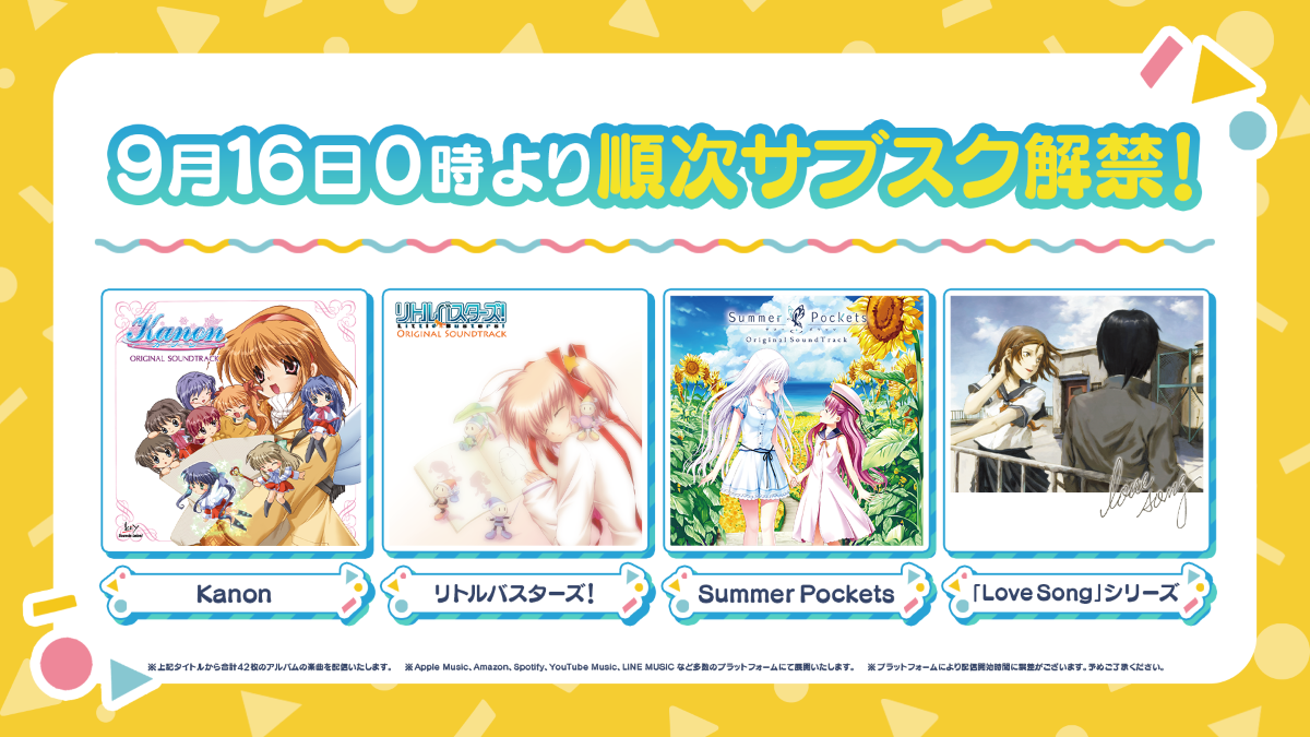 Keyの歴代楽曲がストリーミング配信開始！第一弾は『Kanon』『リトルバスターズ！』『Summer Pockets』「Love Song」シリーズ！