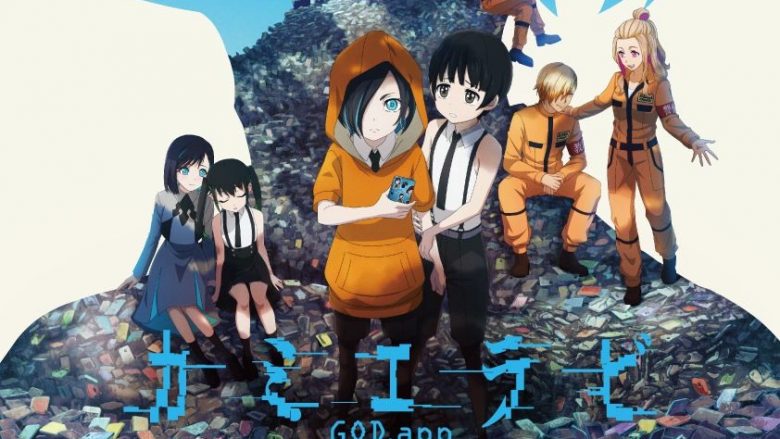 オリジナルアニメ『カミエラビ GOD.app』いよいよ10月2日よりシーズン２放送開始！最新ビジュアル＆PVが解禁！主題歌アーティストも決定！