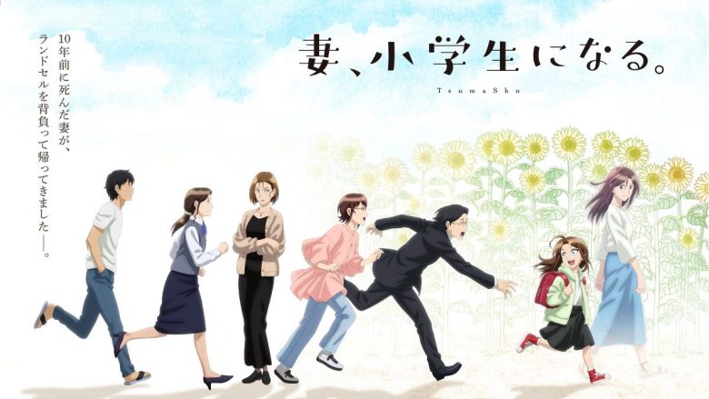 アニメ『妻、小学生になる。』のエンディング主題歌にMs.OOJAの新曲「Hidamari」が決定！