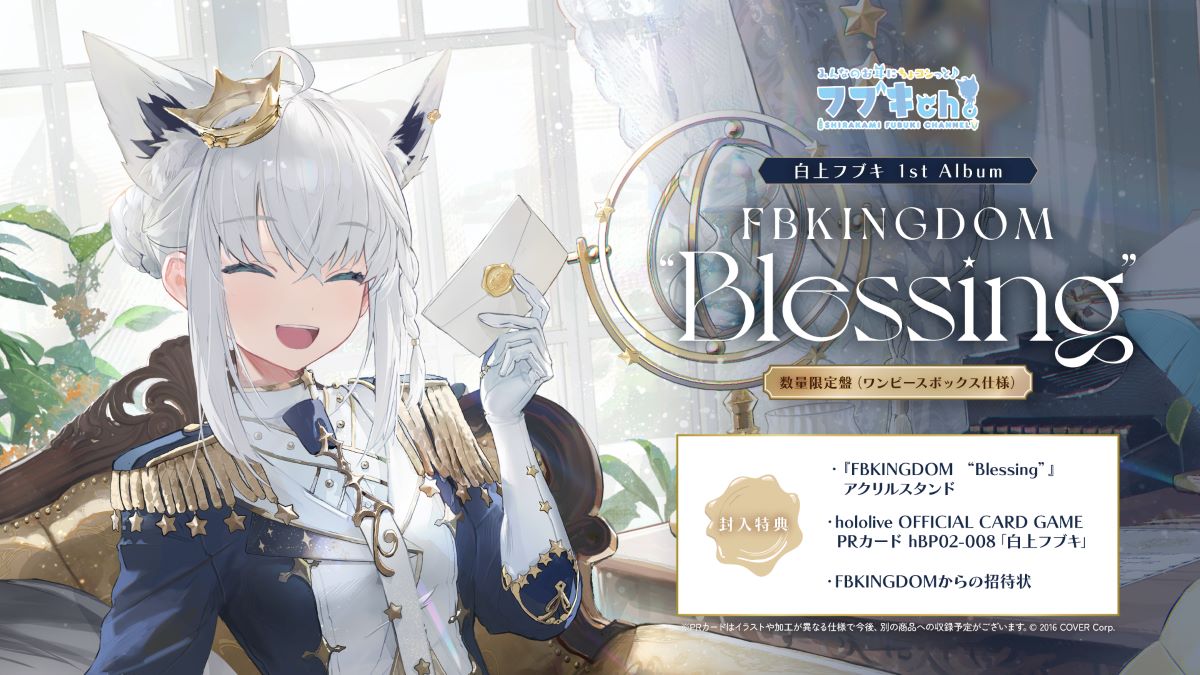 ⽩上フブキ、初となる1stアルバム『FBKINGDOM “Blessing”』リリース決定！&新曲「SUPERNOVA」先⾏リリース！ - 画像一覧（4/6）